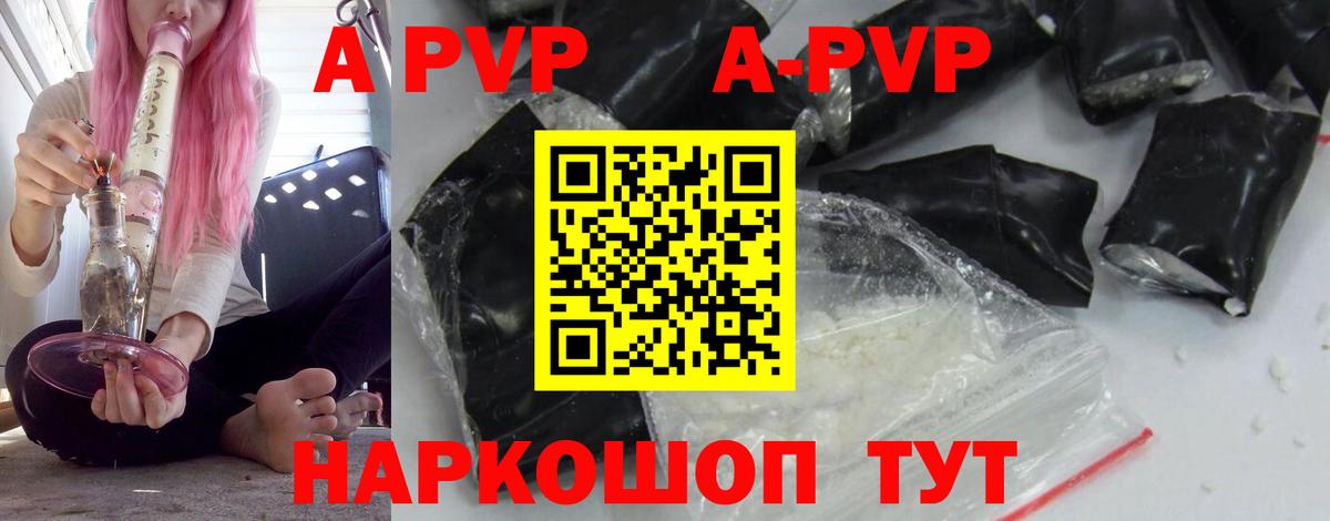 A-PVP крисы CK Курган