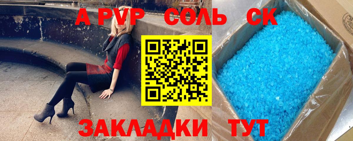купить   Вход с VPN  A PVP  Курган  A PVP кристаллы  Alpha PVP крисы CK 