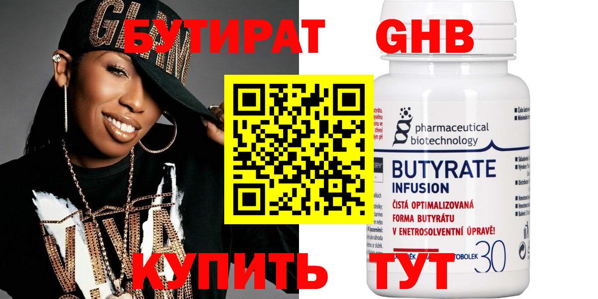 Бутират 1.4BDO Курган