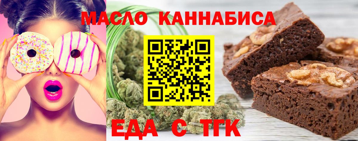 Еда ТГК конопля Курган