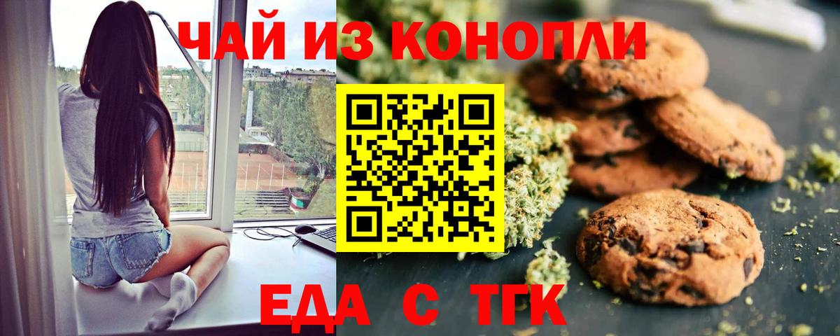Печенье с ТГК конопля  Вход с VPN  Курган 