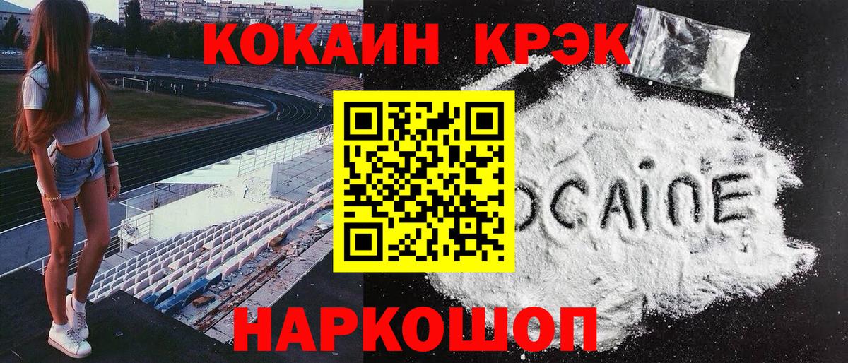 Кокаин VHQ Курган