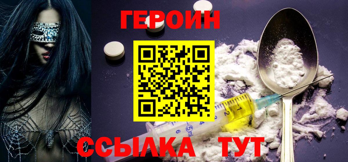 Героин  ГЕРОИН Афган  Вход с VPN  Курган 