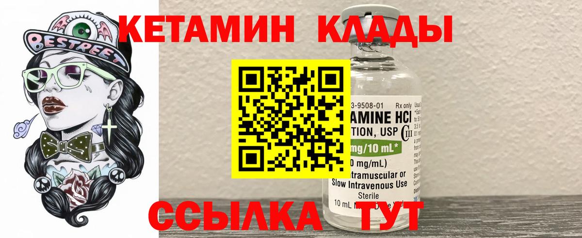 КЕТАМИН ketamine Курган