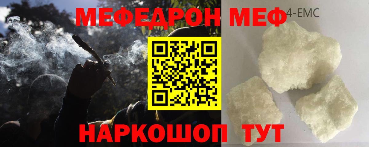 МЕФ VHQ  МЯУ-МЯУ  Мефедрон мяу мяу  Курган  МЕФ  Вход с VPN 