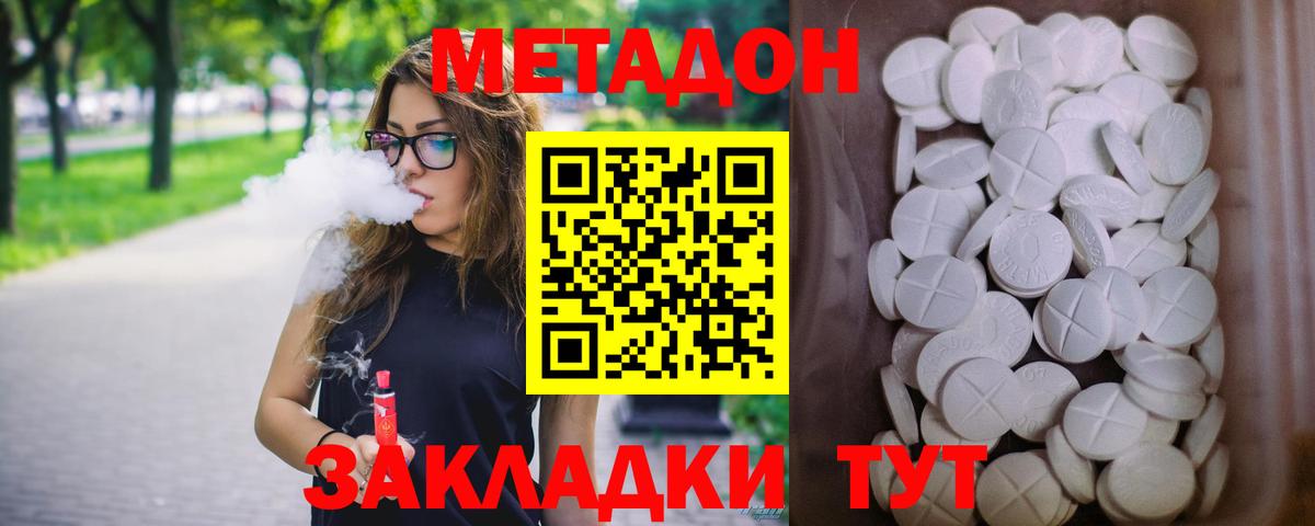 Метадон кристалл  МЕТАДОН кристалл  Курган  Вход с VPN 